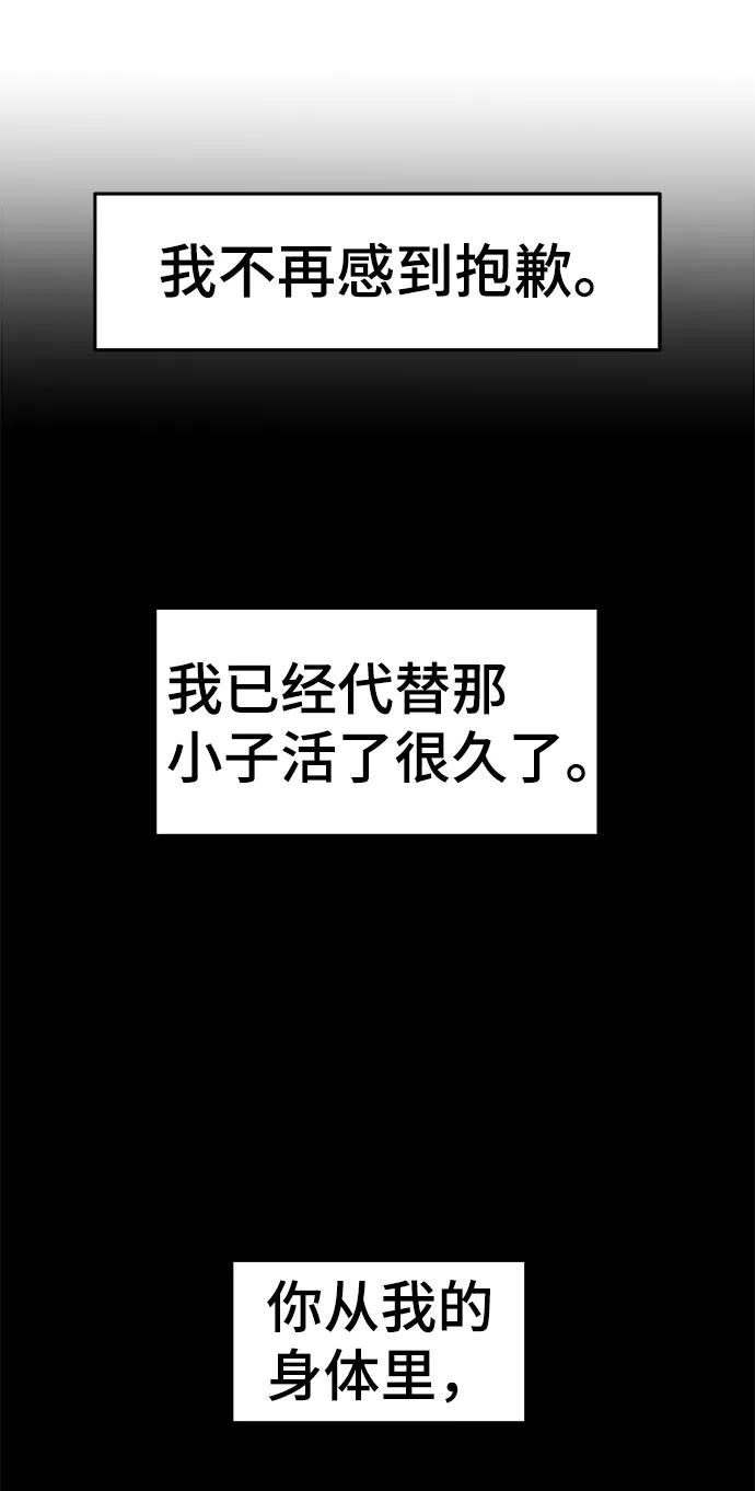 《那小子征服记》第45话 第56页