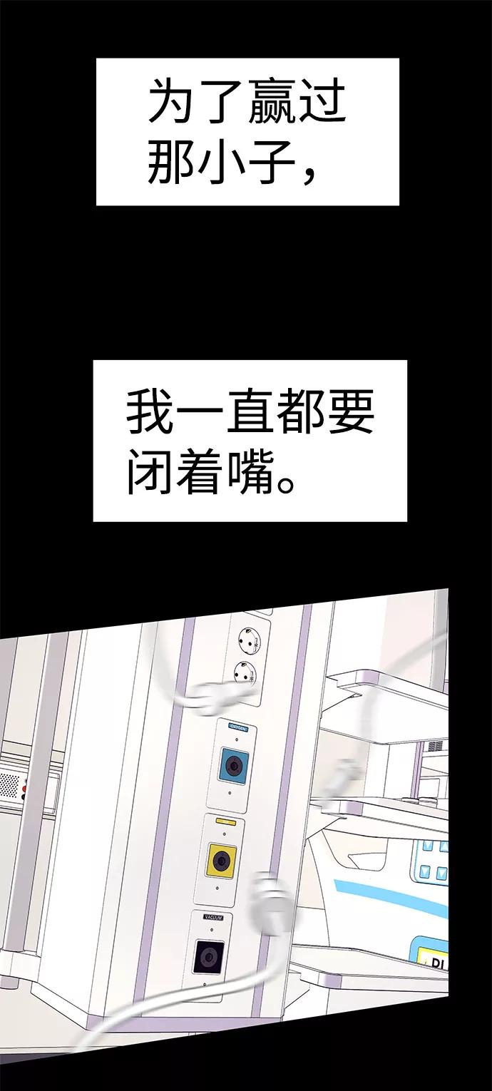 《那小子征服记》第45话 第36页