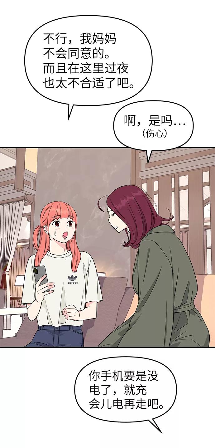 《那小子征服记》第45话 第44页