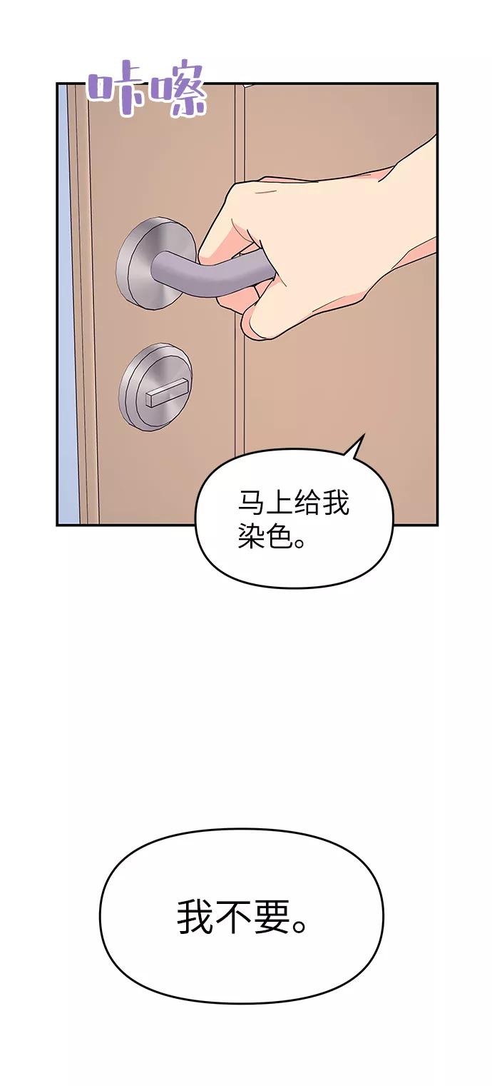 《那小子征服记》第45话 第33页