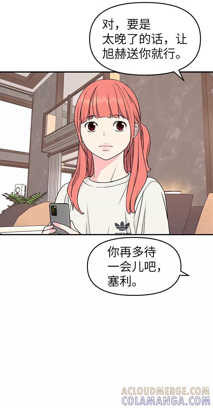 《那小子征服记》第45话 第46页