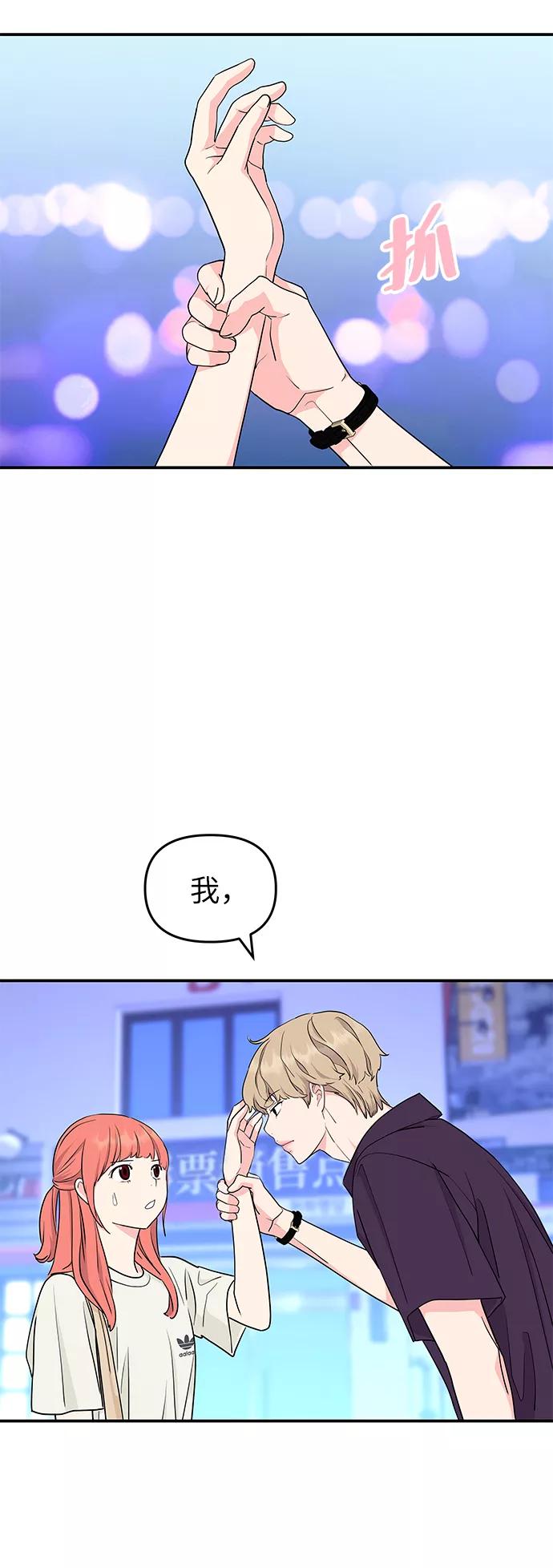 《那小子征服记》第46话 第26页