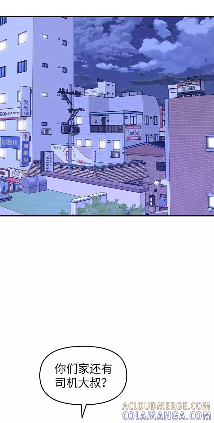 《那小子征服记》第46话 第19页