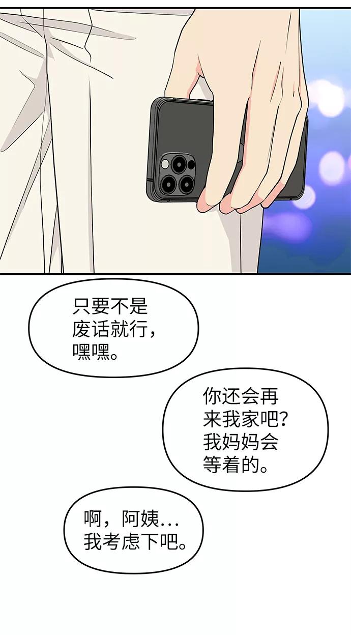 《那小子征服记》第46话 第63页