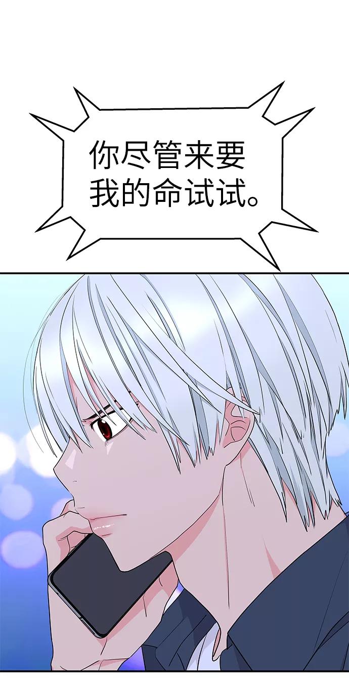 《那小子征服记》第46话 第68页