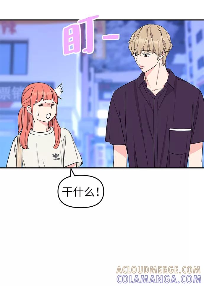 《那小子征服记》第46话 第22页