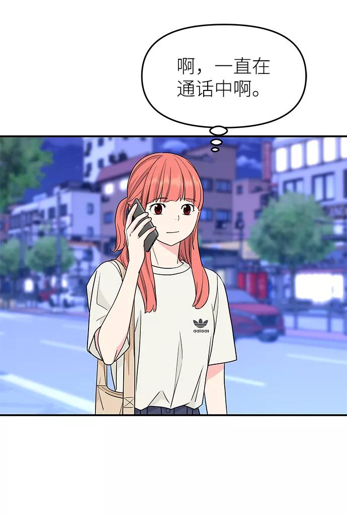 《那小子征服记》第46话 第53页