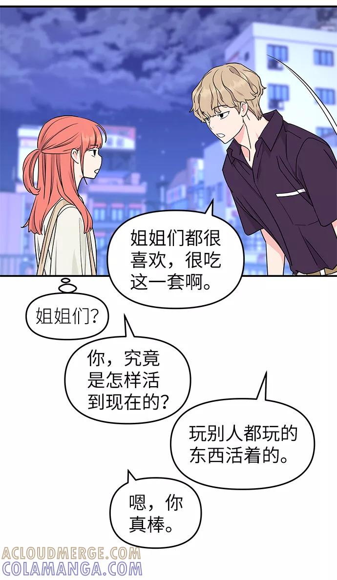《那小子征服记》第46话 第7页