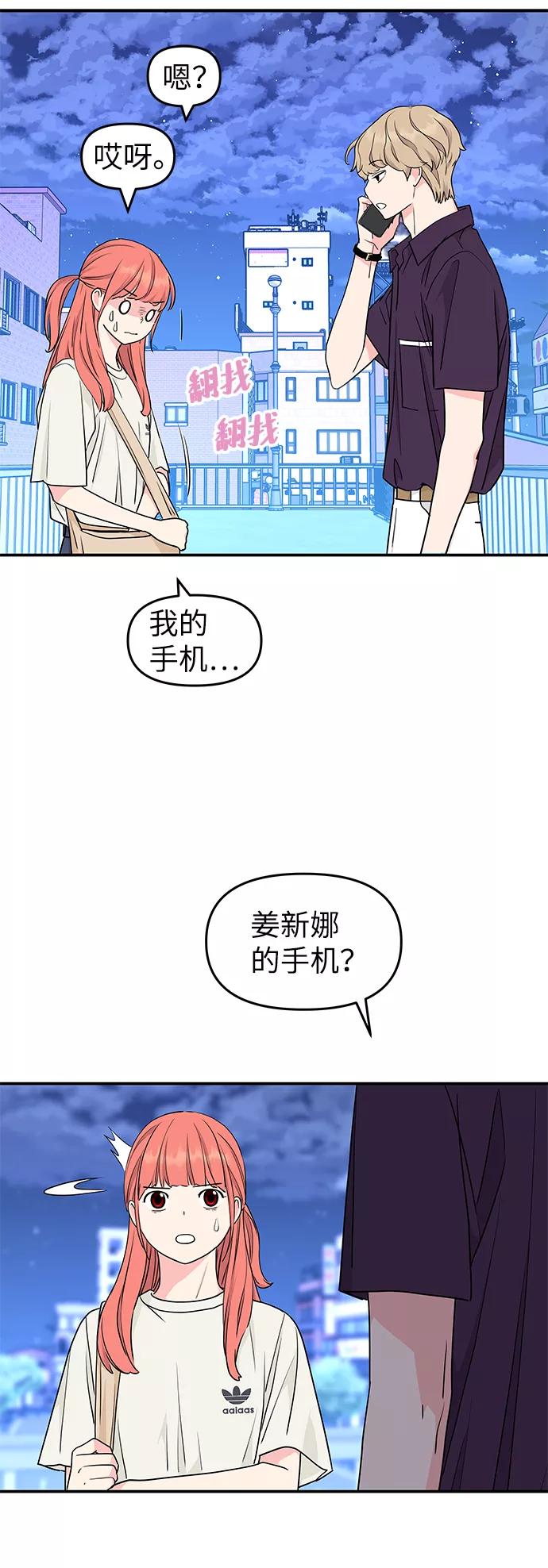 《那小子征服记》第46话 第12页