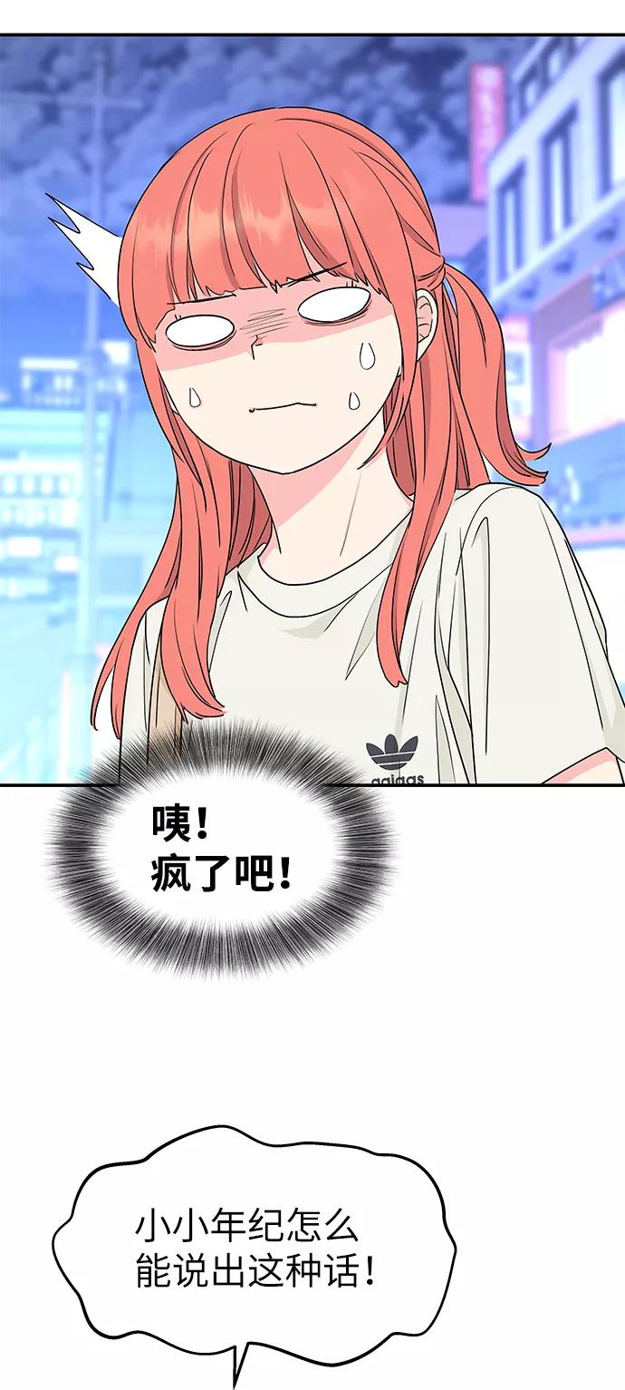 《那小子征服记》第46话 第24页