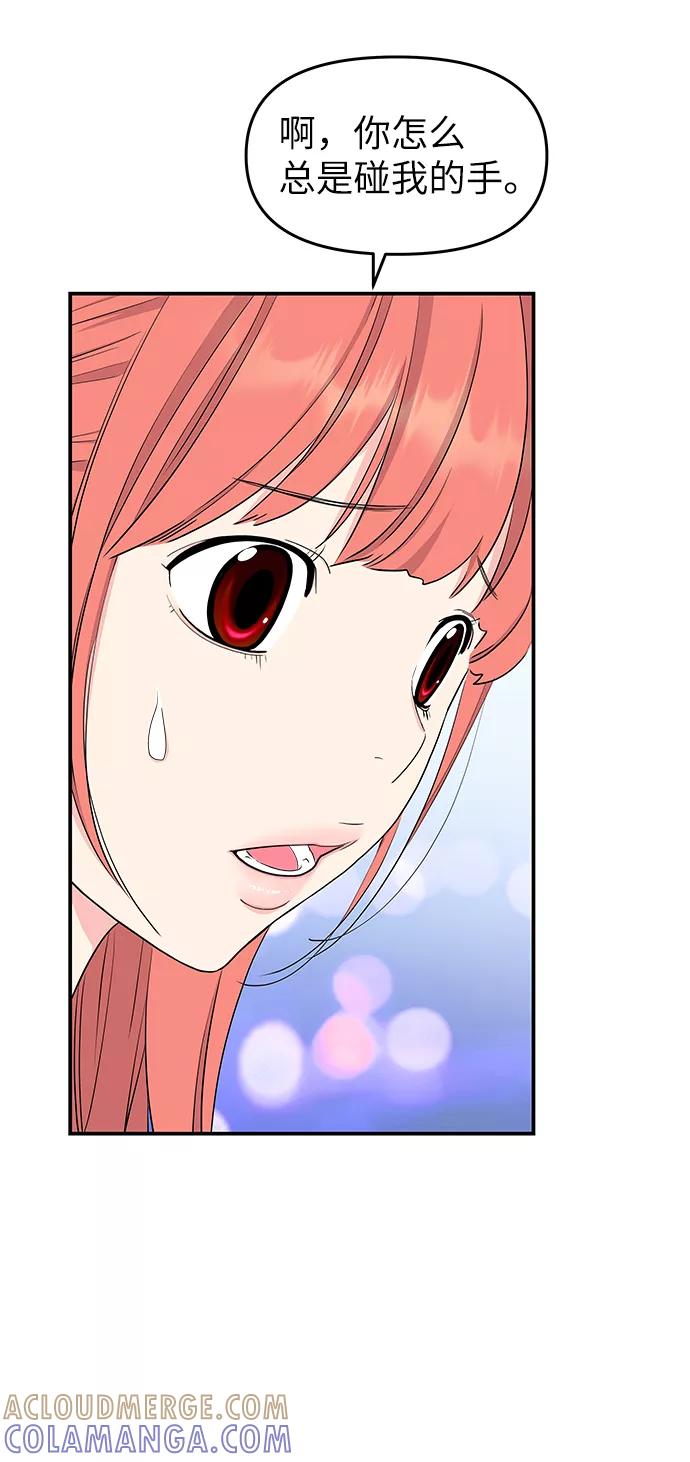 《那小子征服记》第46话 第40页