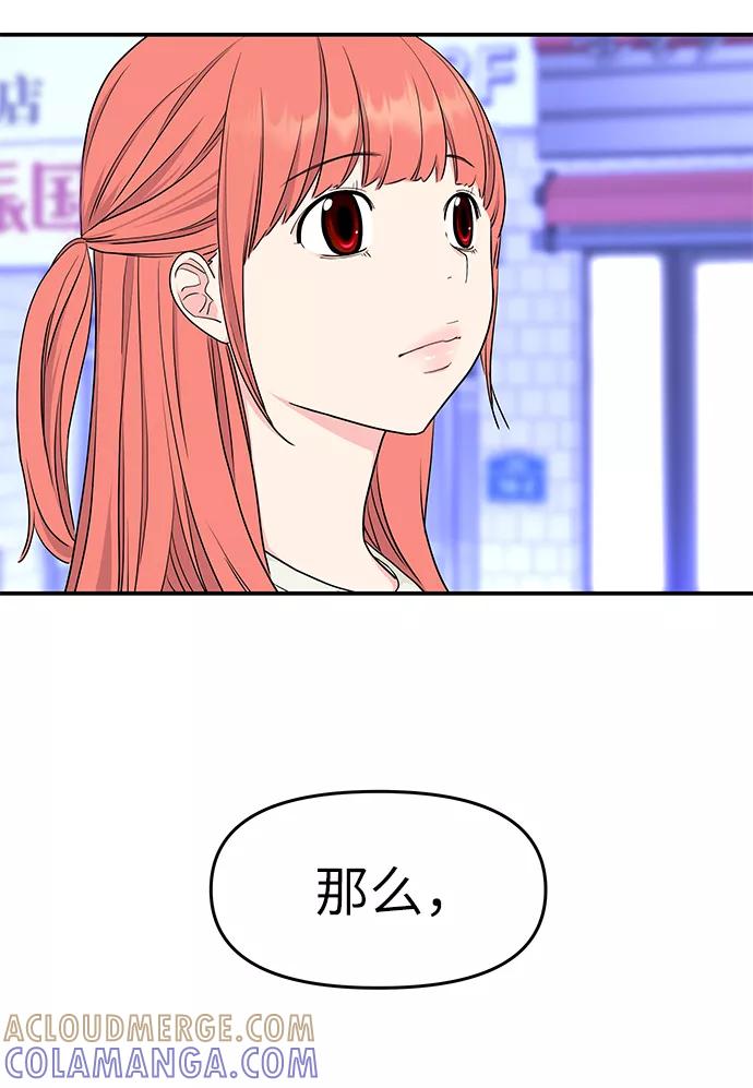 《那小子征服记》第46话 第64页