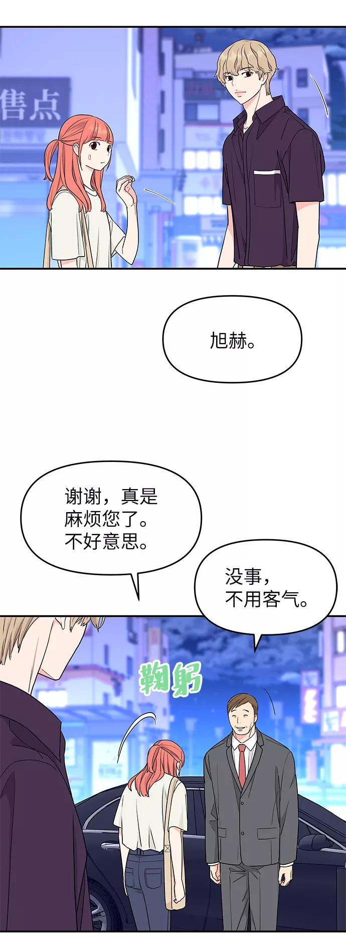《那小子征服记》第46话 第44页