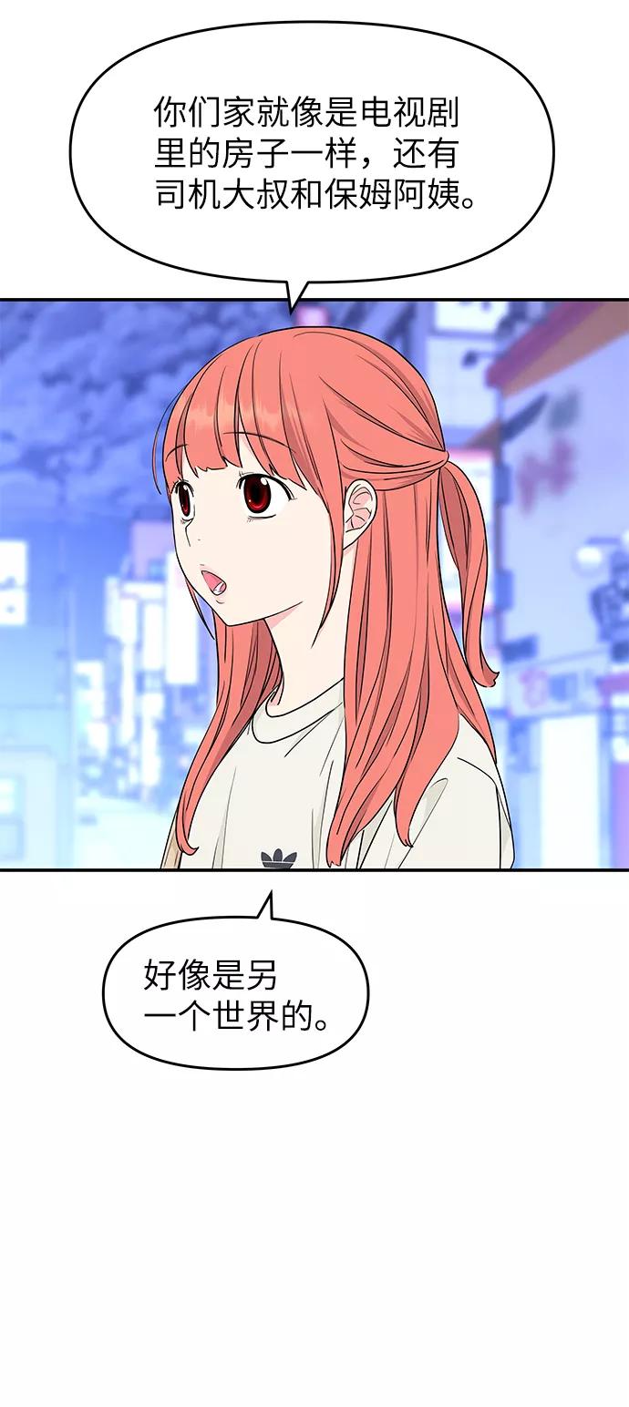 《那小子征服记》第46话 第21页