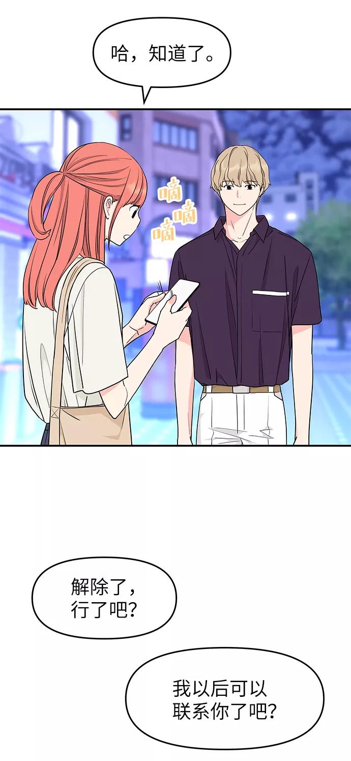 《那小子征服记》第46话 第62页