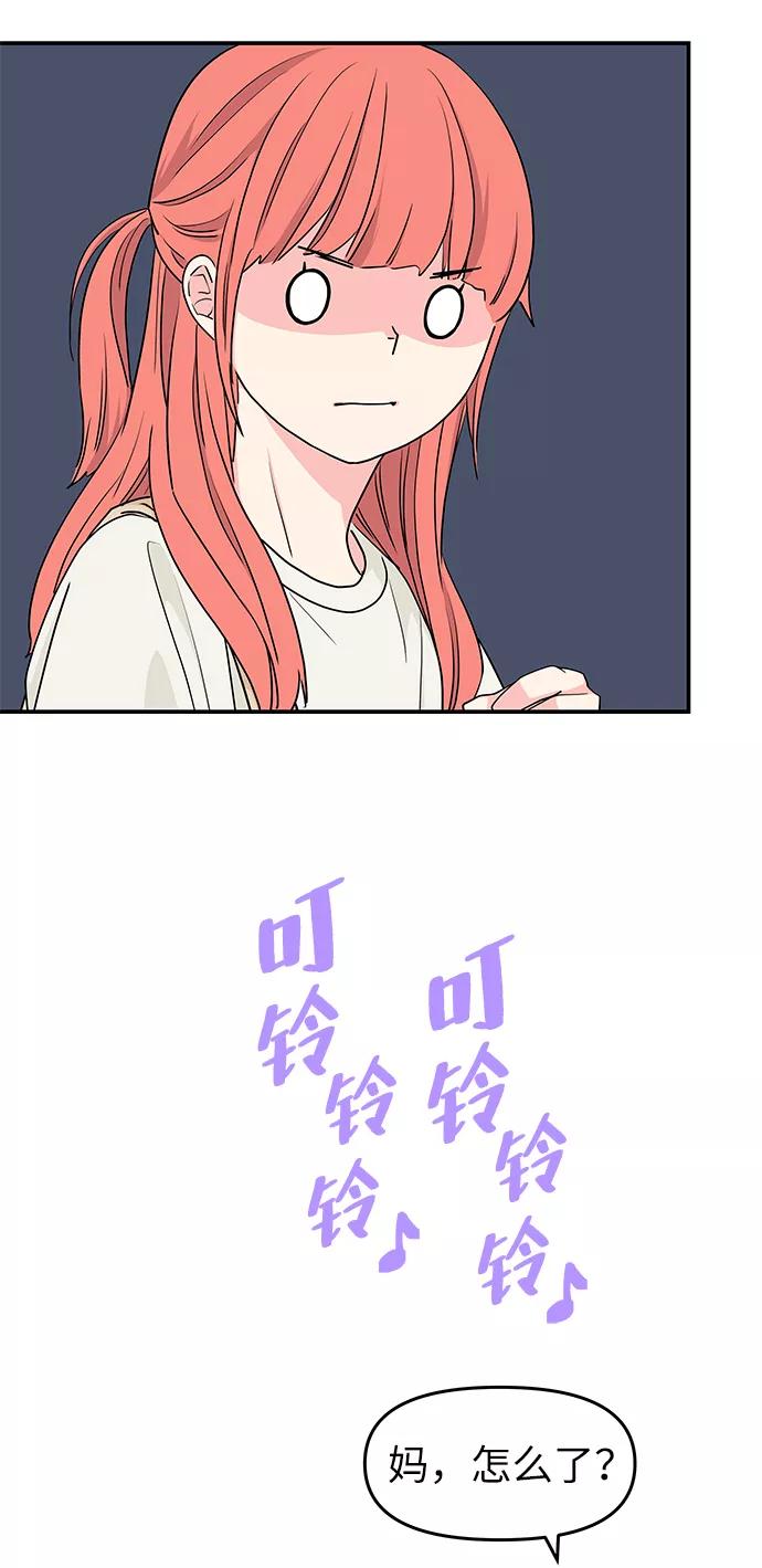 《那小子征服记》第46话 第11页