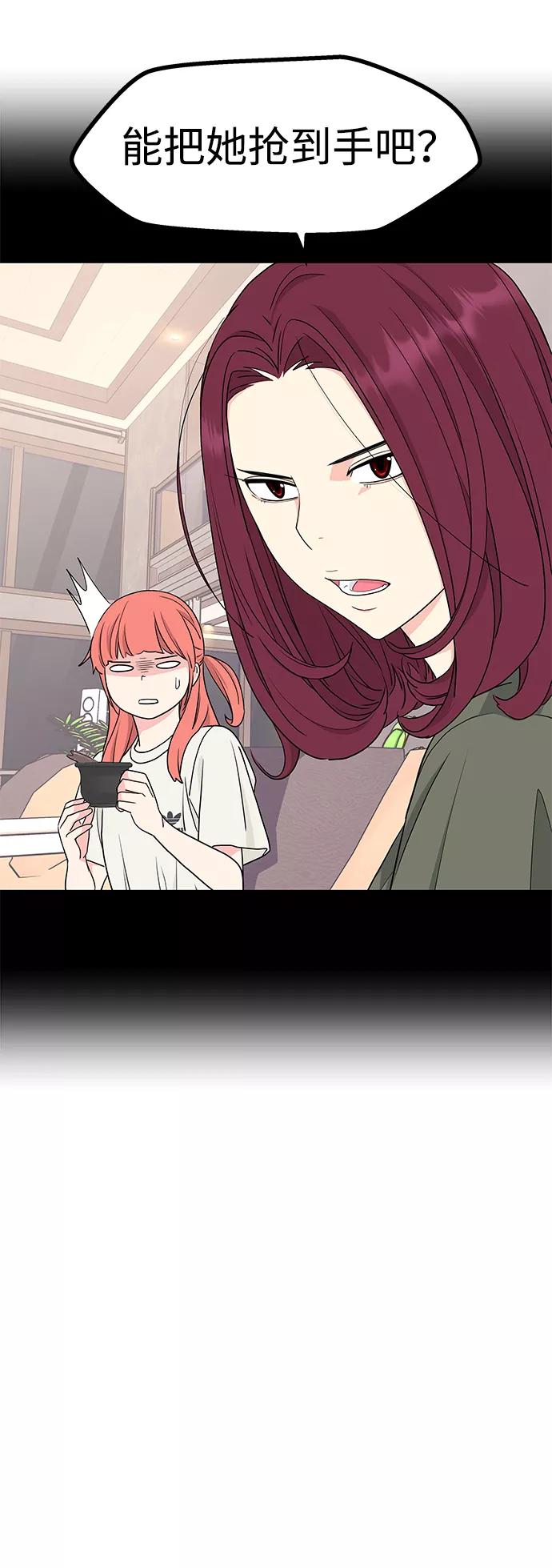 《那小子征服记》第46话 第30页