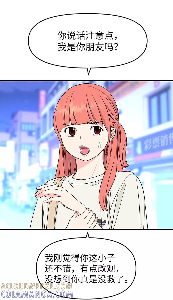 《那小子征服记》第46话 第37页
