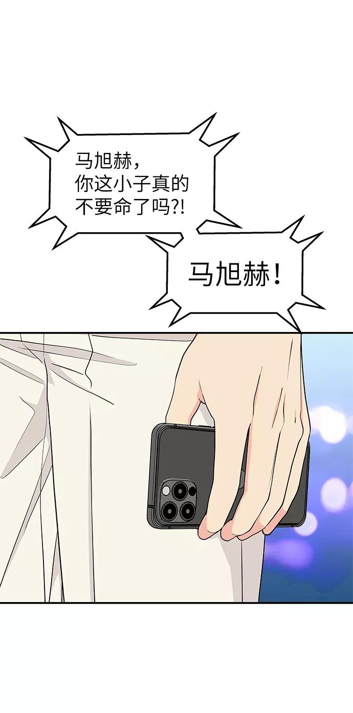 《那小子征服记》第46话 第60页
