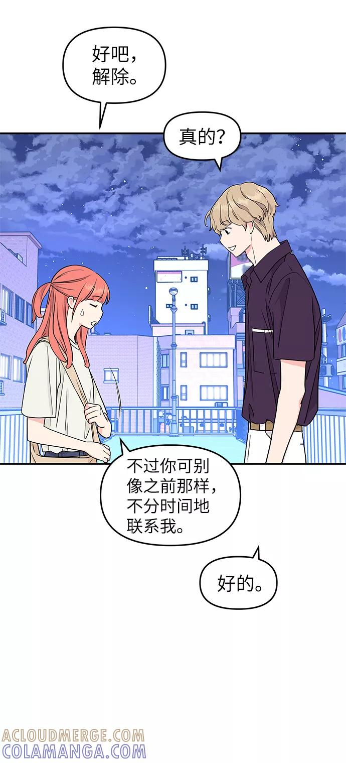 《那小子征服记》第46话 第10页