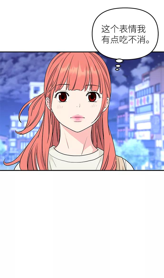 《那小子征服记》第46话 第9页