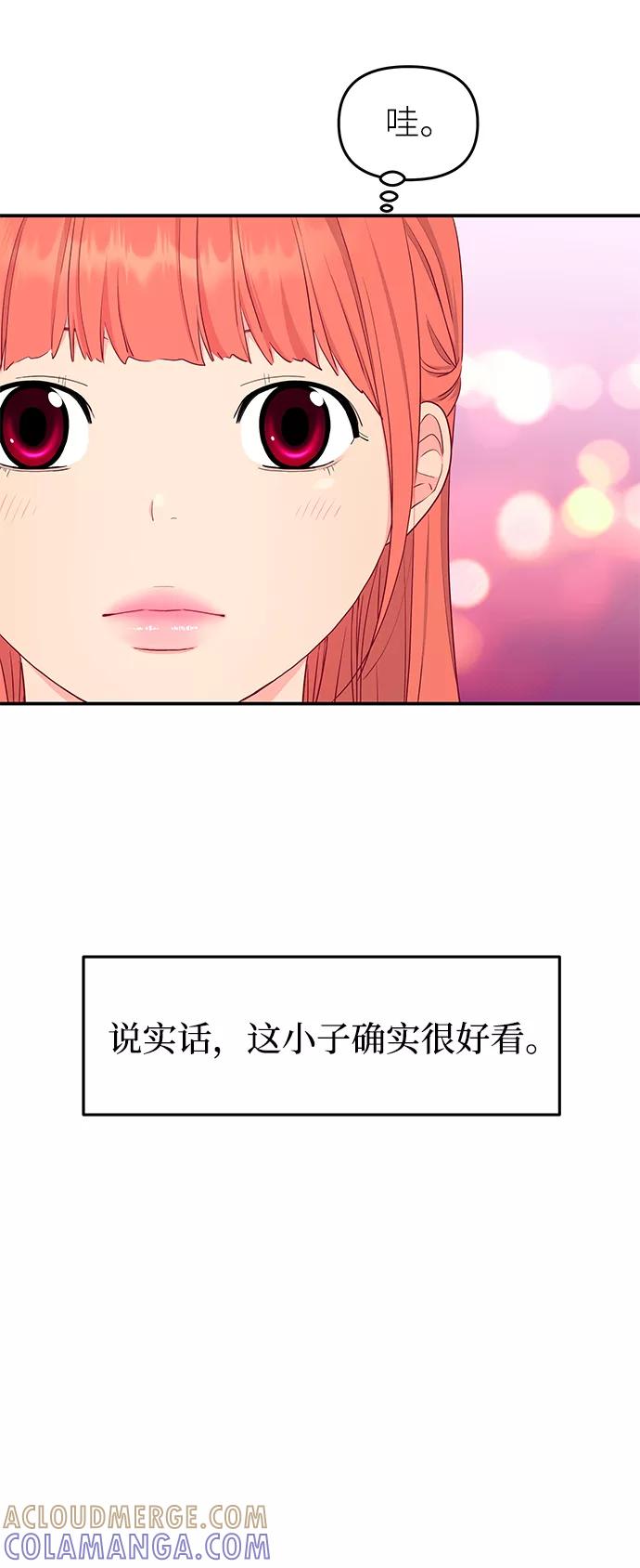 《那小子征服记》第46话 第43页