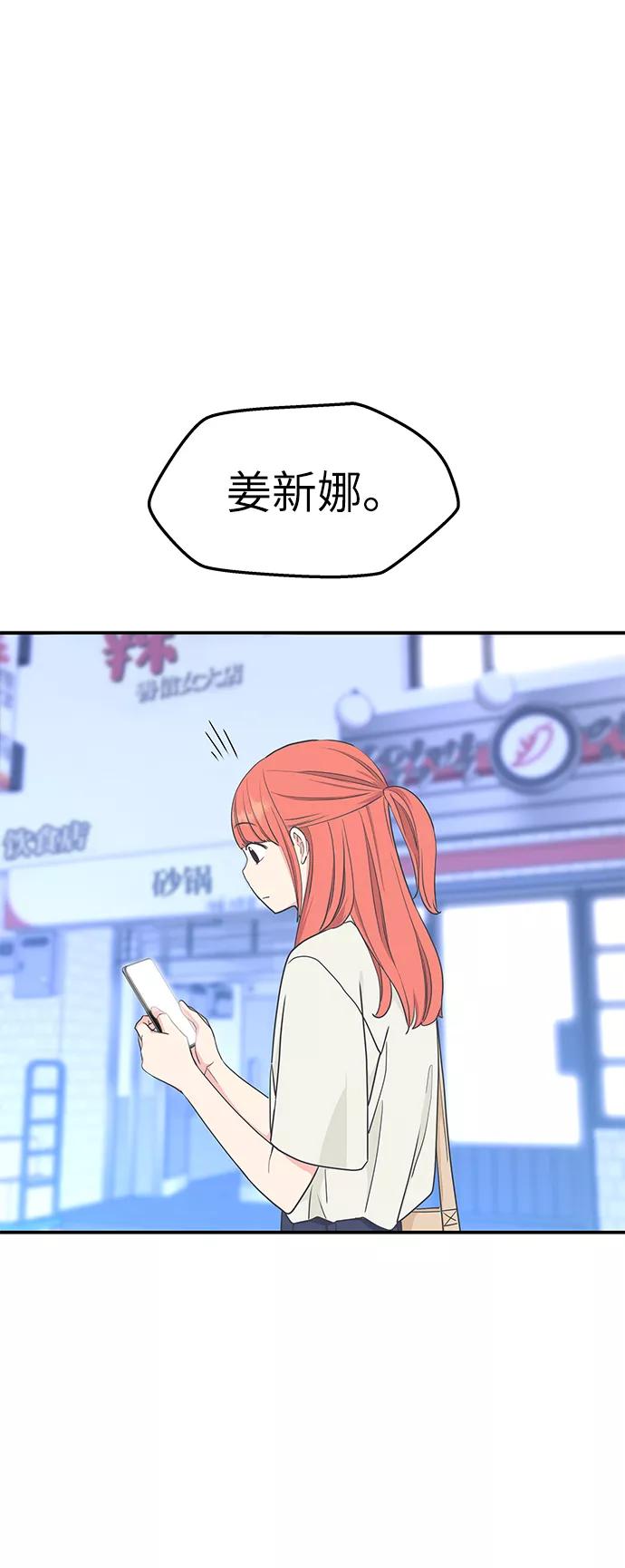 《那小子征服记》第46话 第57页