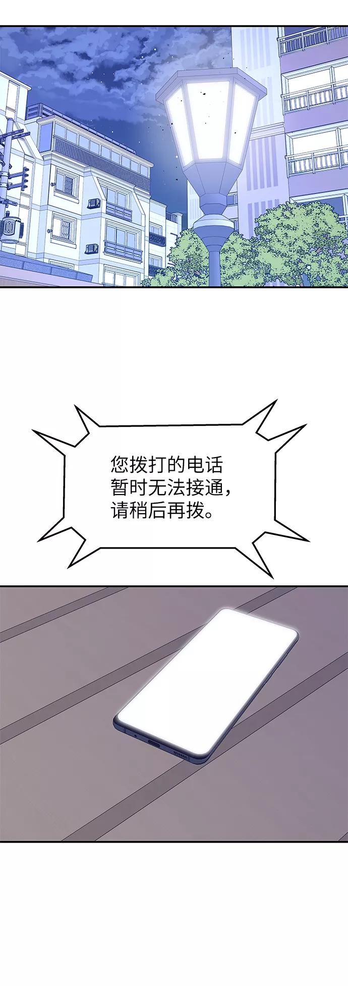 《那小子征服记》第46话 第14页
