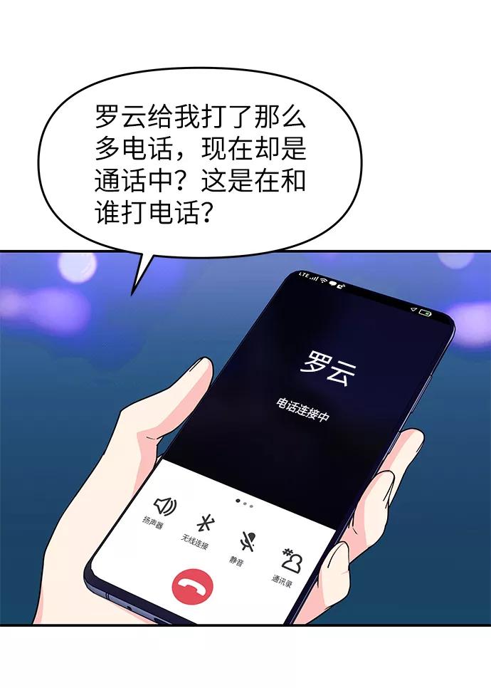 《那小子征服记》第46话 第51页
