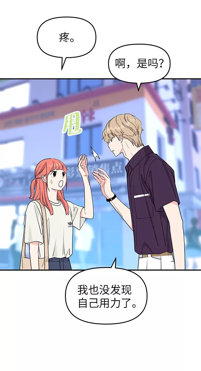 《那小子征服记》第46话 第36页