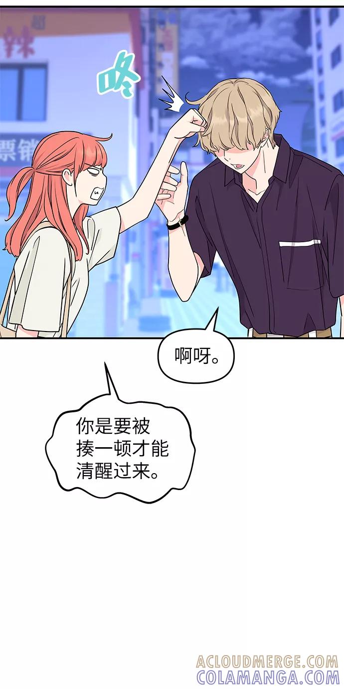 《那小子征服记》第46话 第25页