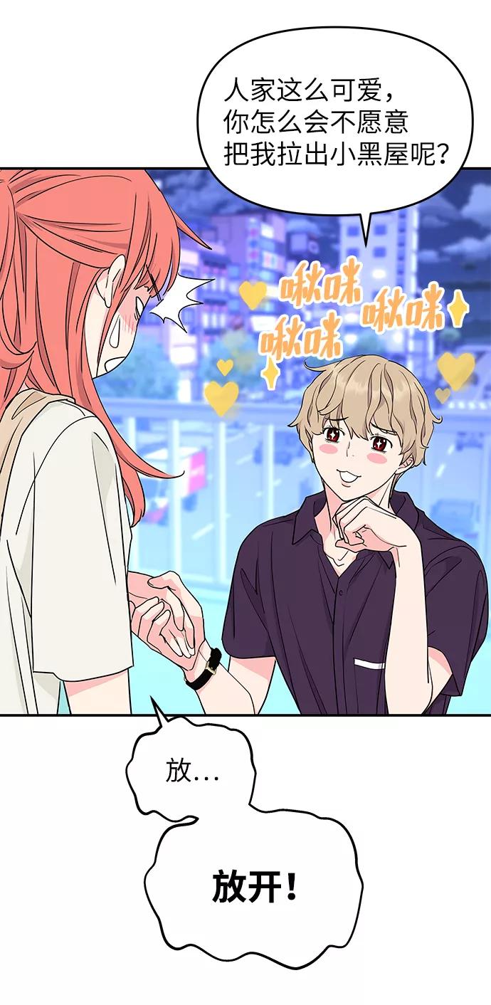 《那小子征服记》第46话 第5页