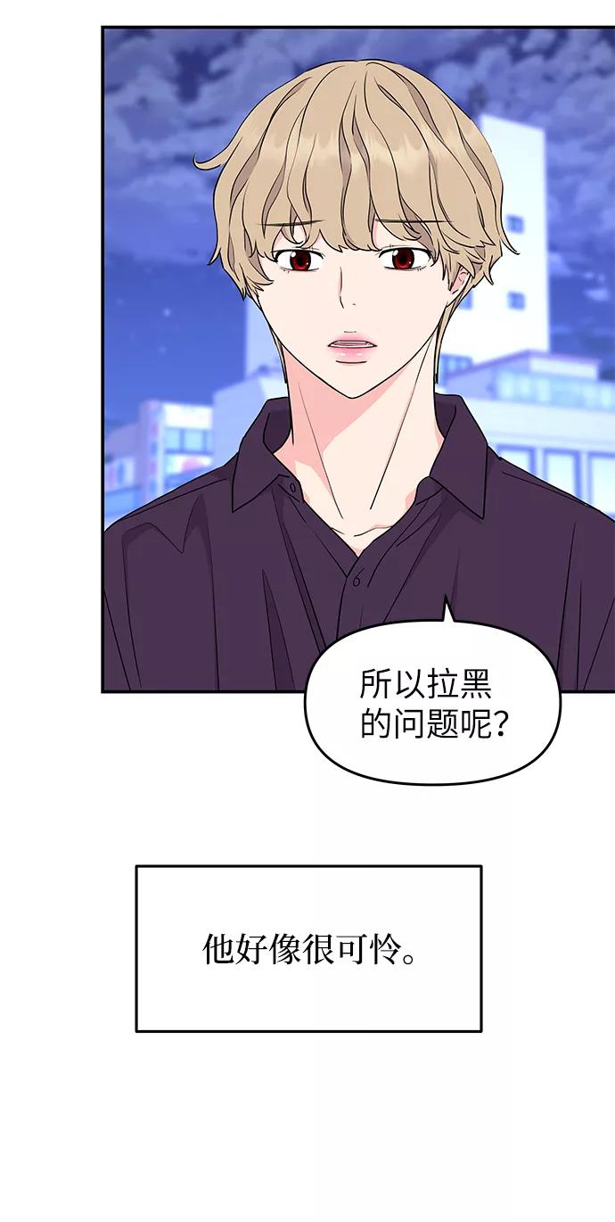 《那小子征服记》第46话 第8页
