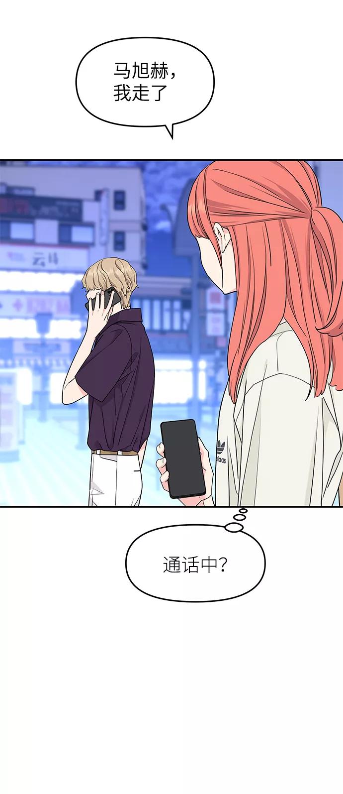 《那小子征服记》第46话 第54页