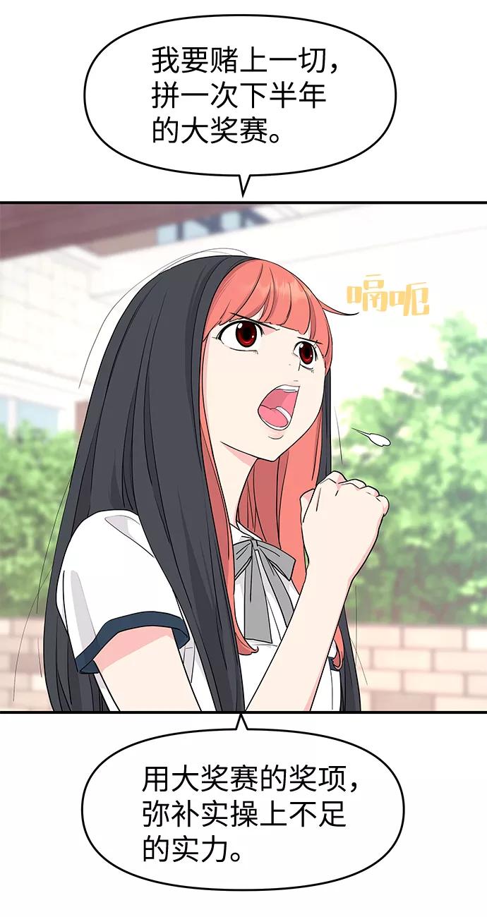 《那小子征服记》第47话 第36页