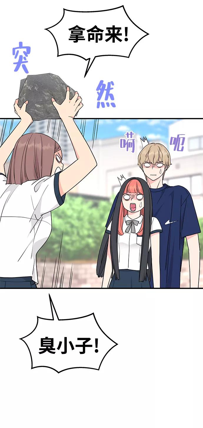 《那小子征服记》第47话 第42页