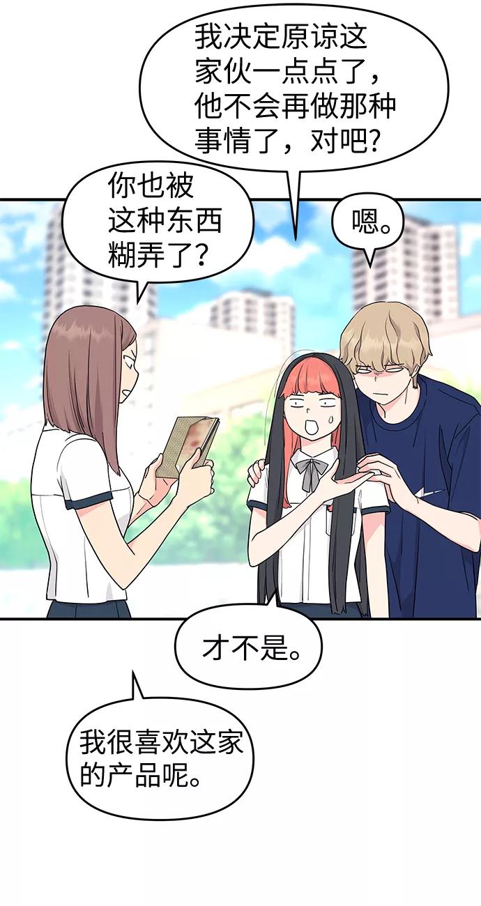 《那小子征服记》第47话 第50页