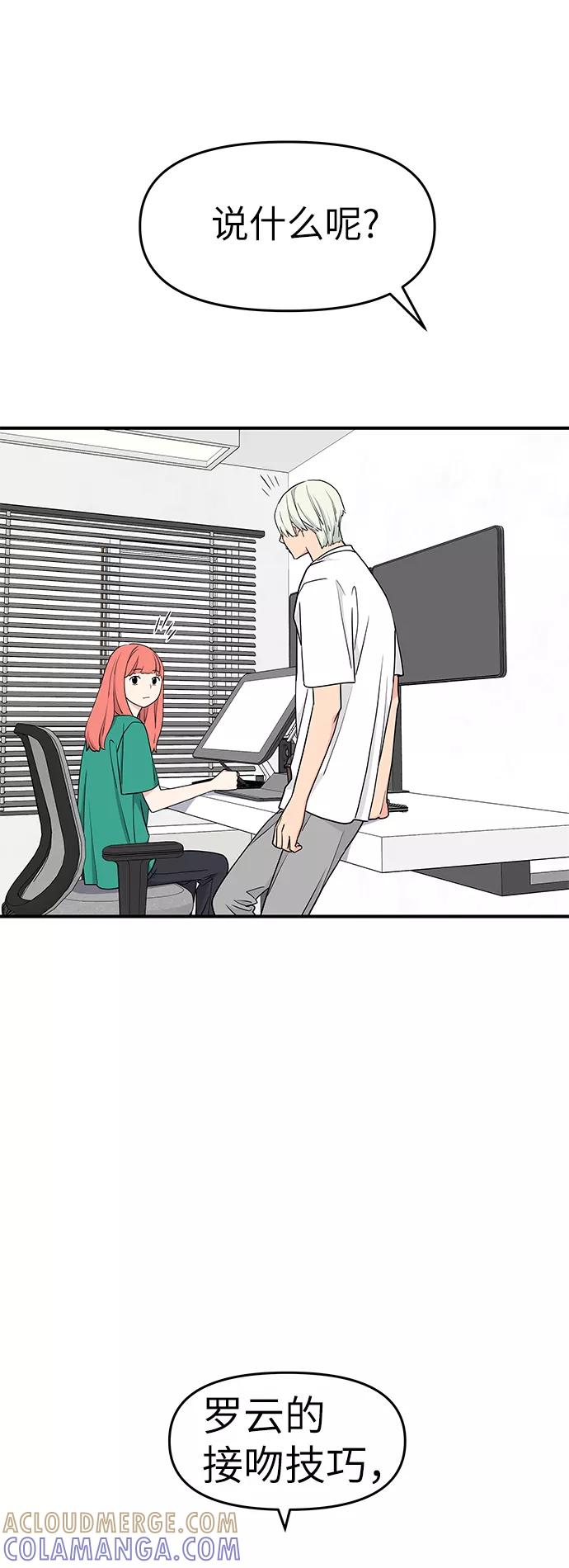 《那小子征服记》第47话 第73页