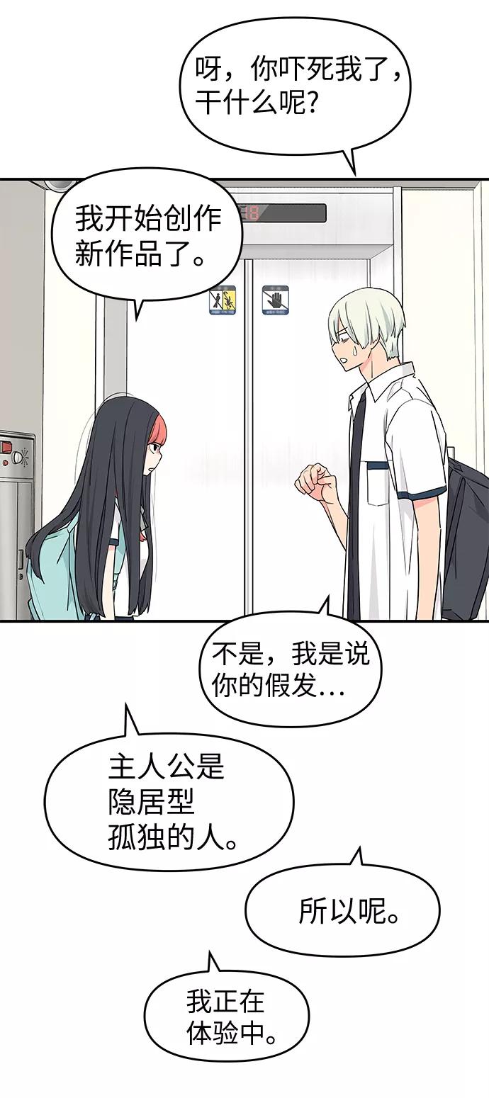 《那小子征服记》第47话 第26页