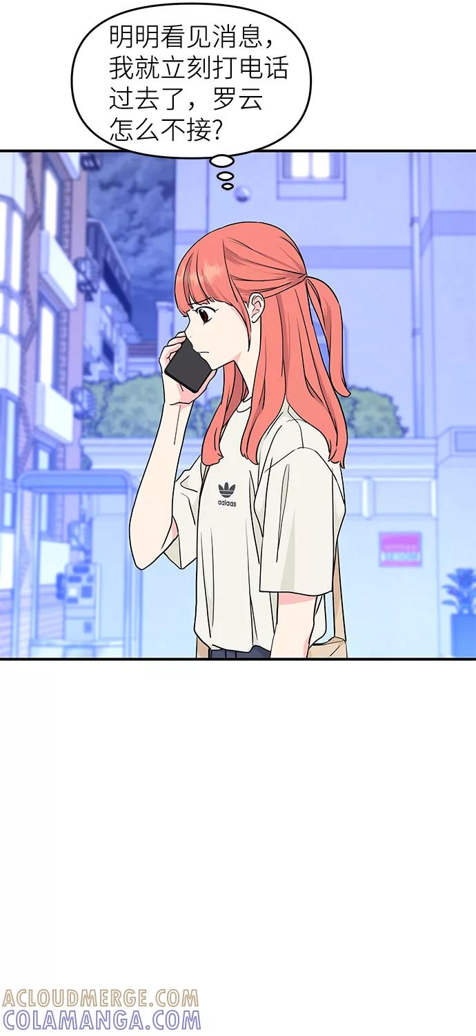 《那小子征服记》第47话 第4页
