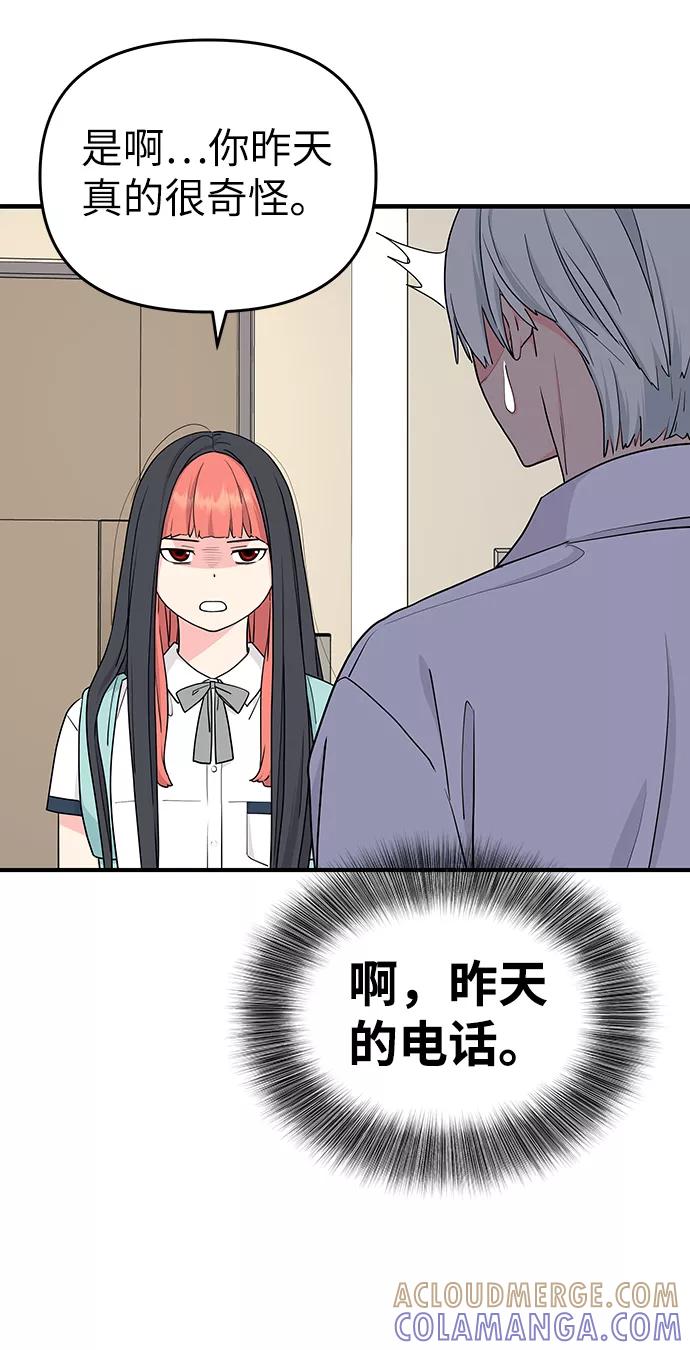 《那小子征服记》第47话 第28页