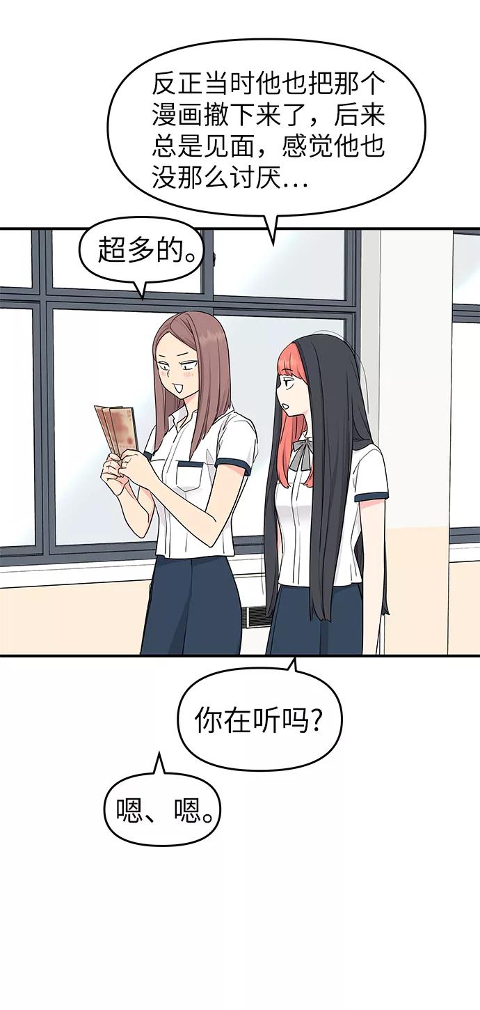 《那小子征服记》第47话 第51页