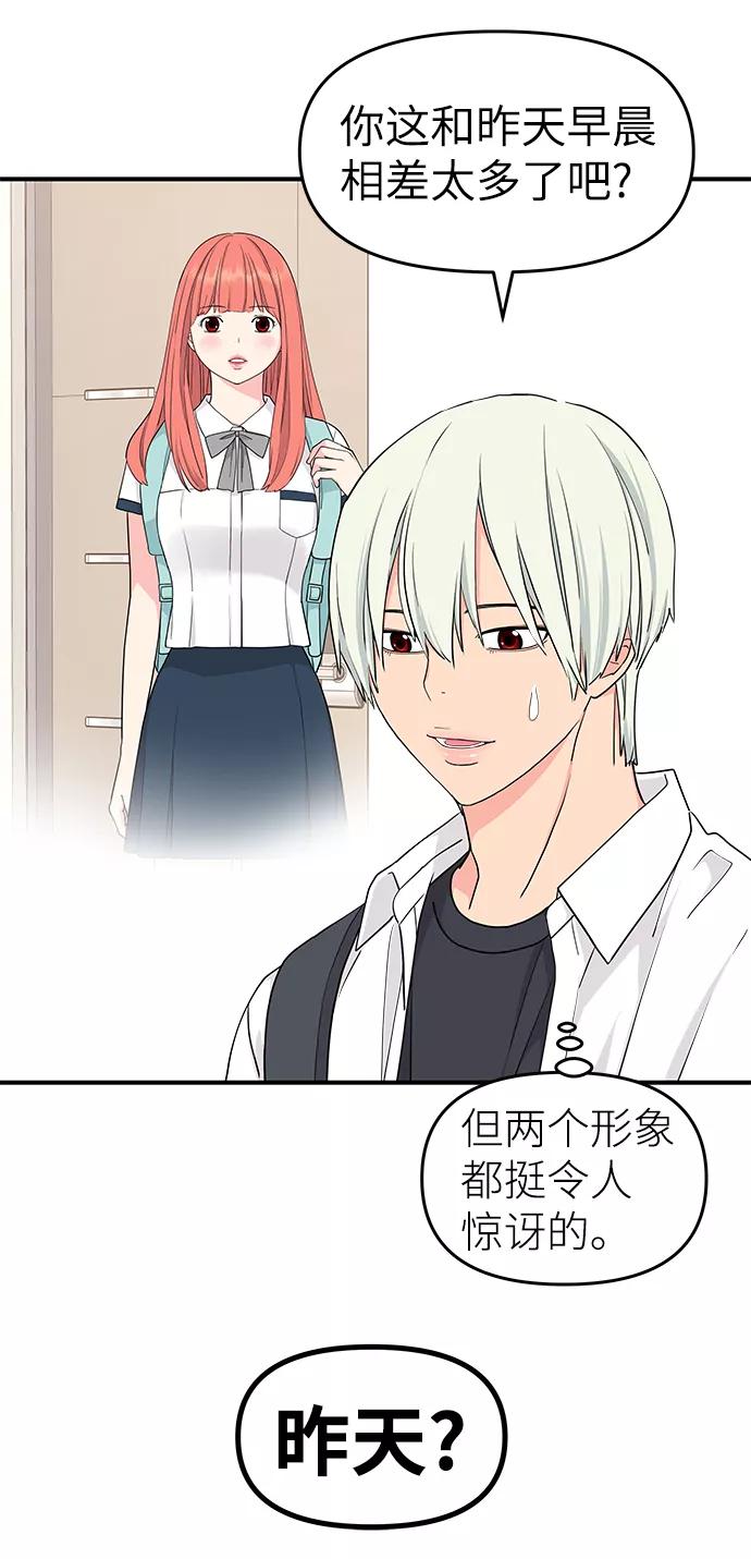 《那小子征服记》第47话 第27页