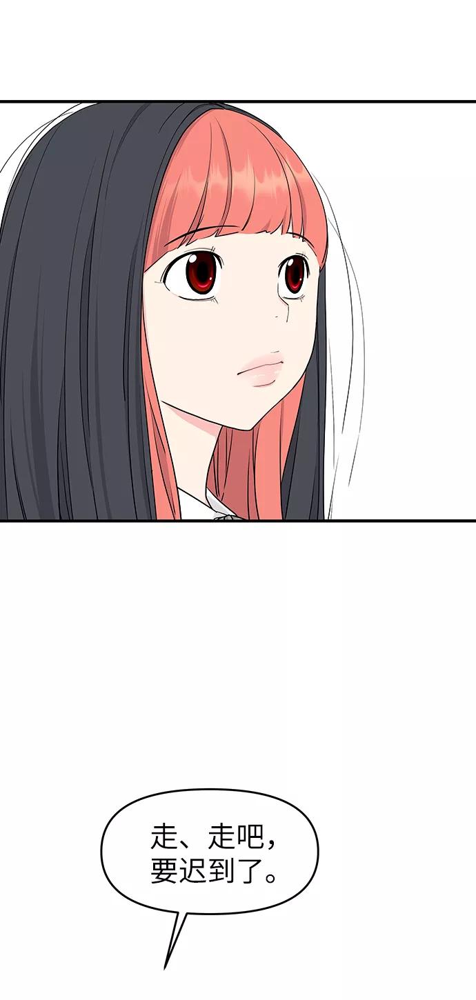 《那小子征服记》第47话 第30页