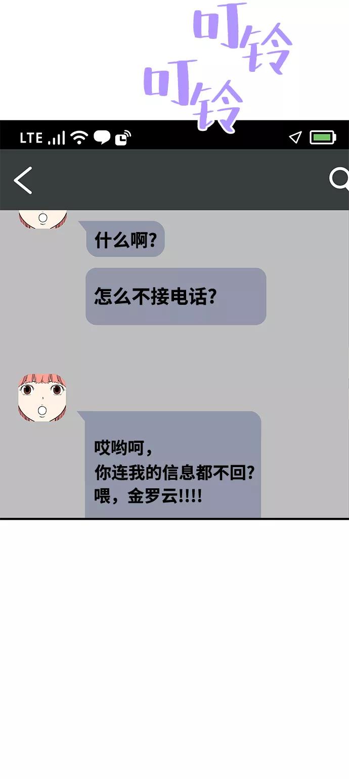 《那小子征服记》第47话 第6页