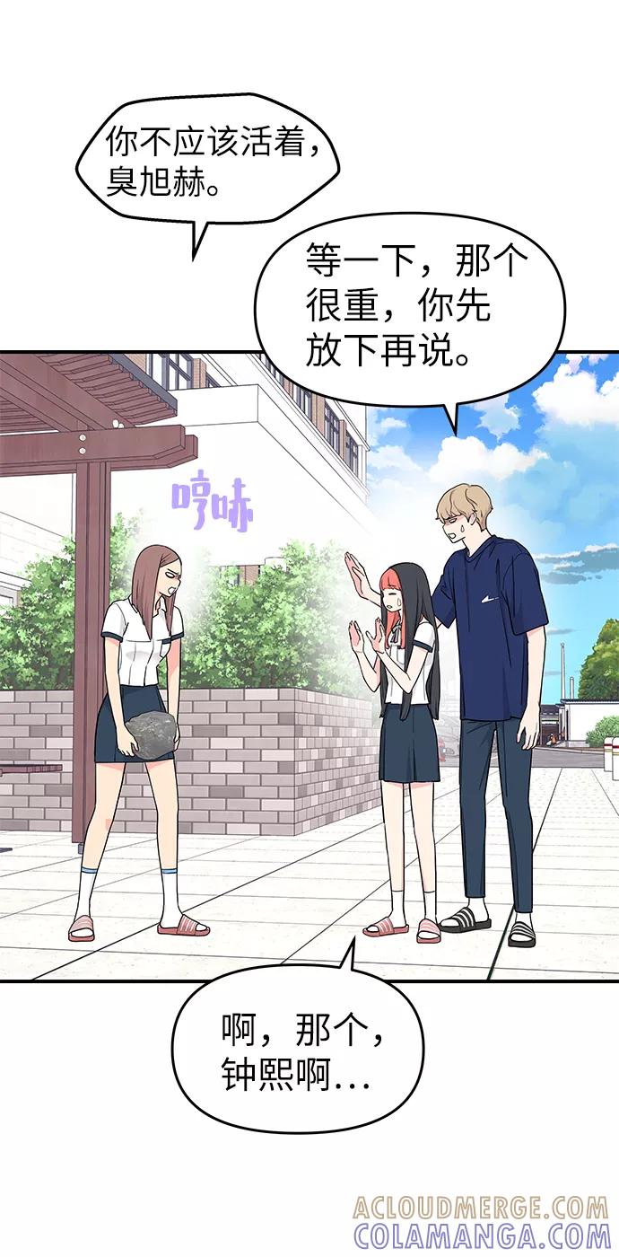 《那小子征服记》第47话 第40页