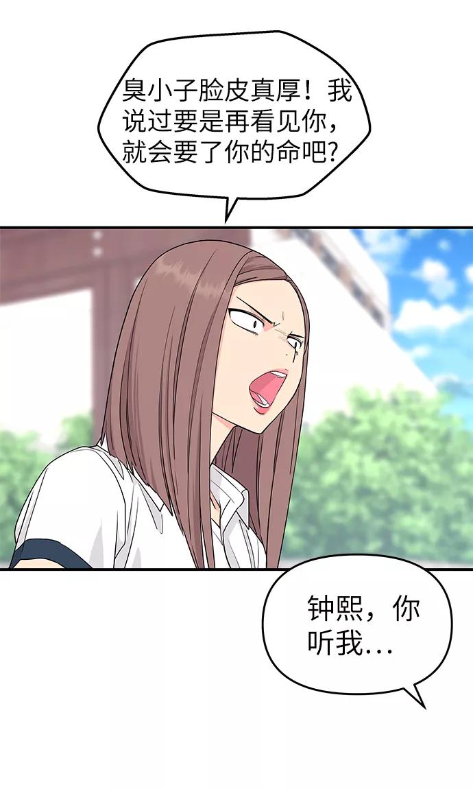 《那小子征服记》第47话 第41页