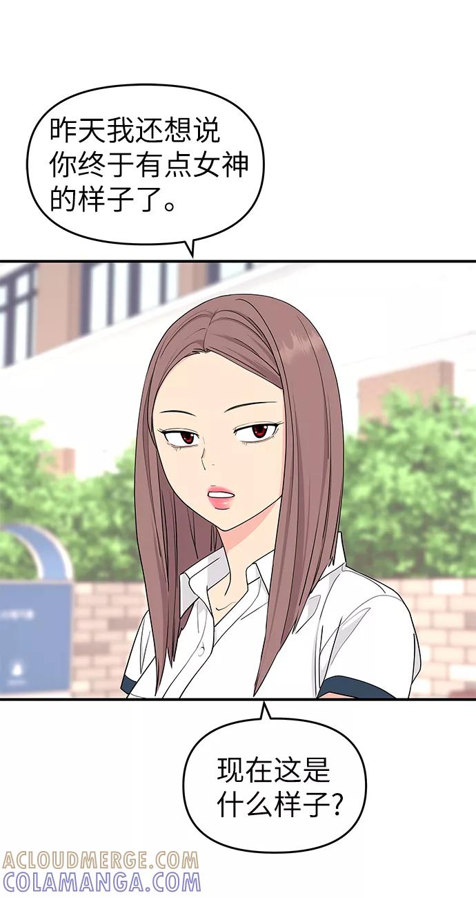 《那小子征服记》第47话 第34页