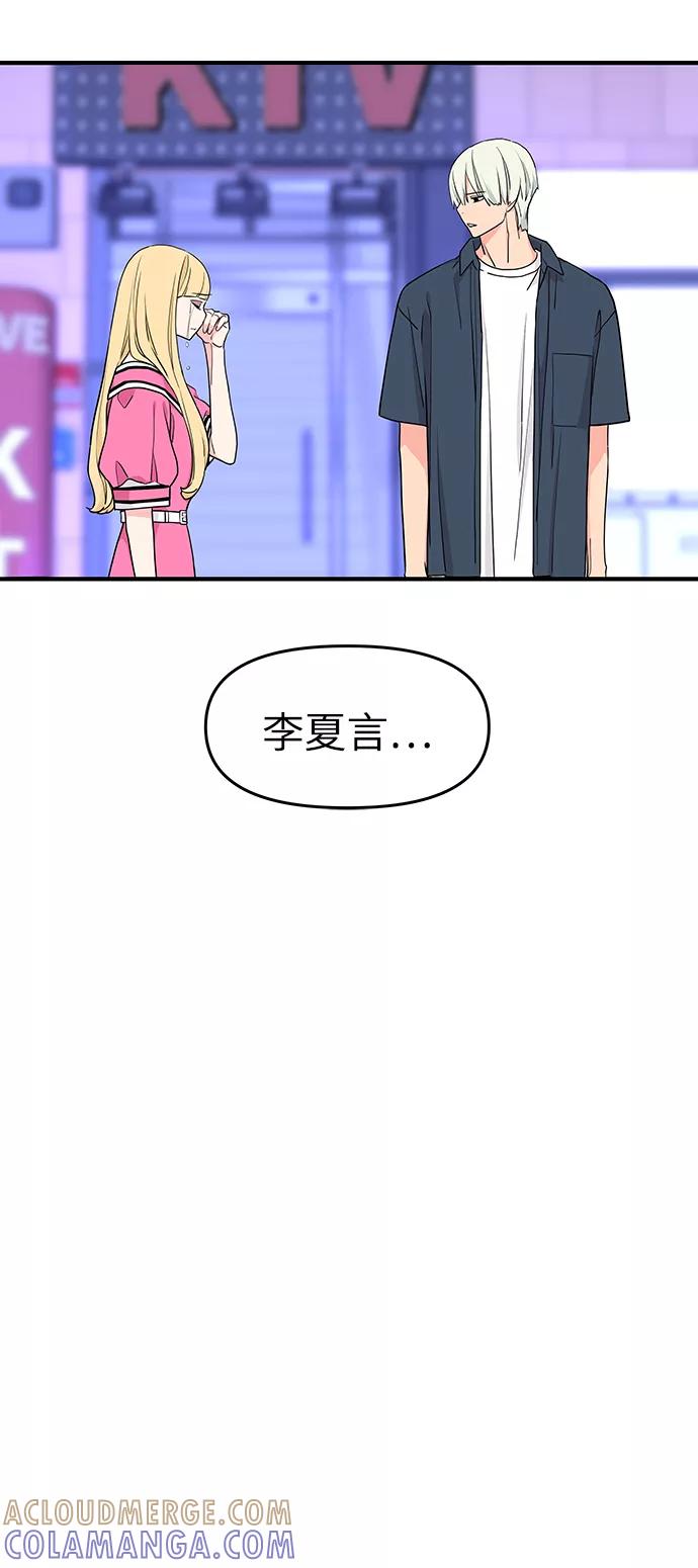 《那小子征服记》第47话 第16页