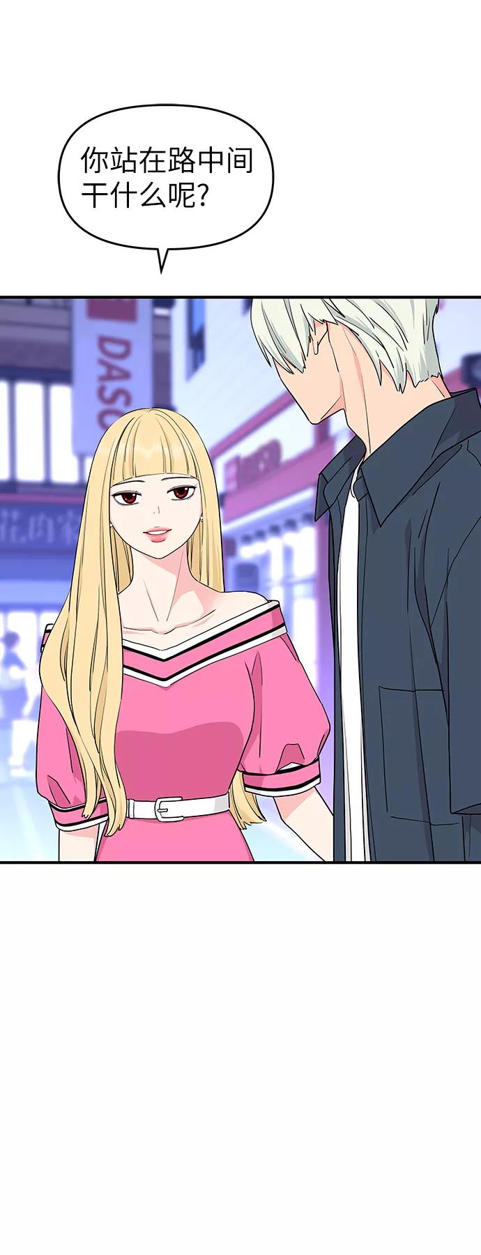 《那小子征服记》第47话 第9页